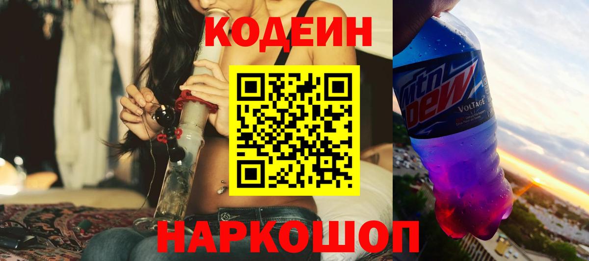 Усинск  Codein напиток Lean (лин)  Codein Purple Drank  цена   Вход с VPN 