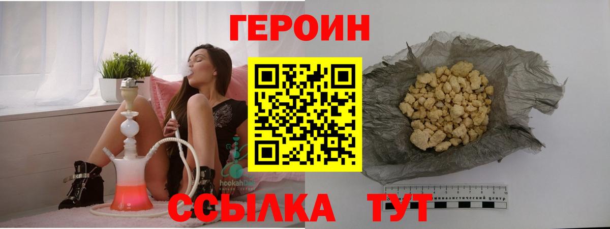 Героин  ГЕРОИН хмурый  Вход с VPN  Усинск 