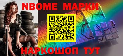 марки nbome Кумертау